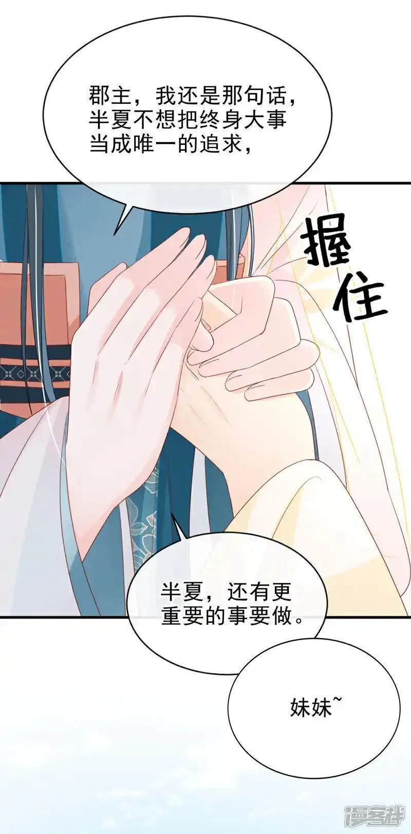 嫡女为谋漫画,第69话 要尽快解除婚约！32图