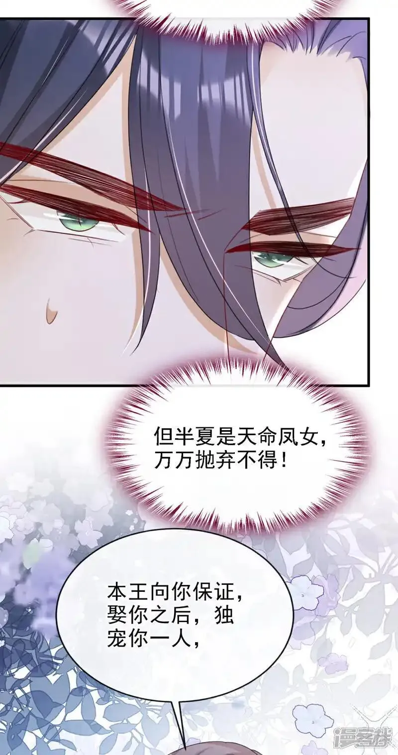 嫡女为谋漫画,第69话 要尽快解除婚约！5图