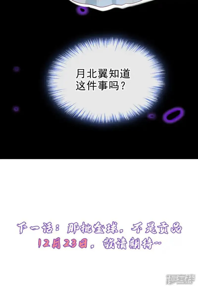 嫡女为谋漫画,第69话 要尽快解除婚约！42图