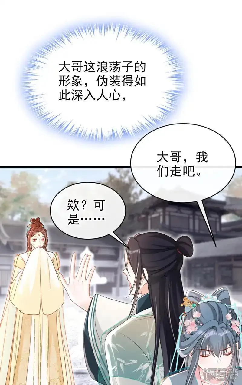 嫡女为谋漫画,第69话 要尽快解除婚约！37图