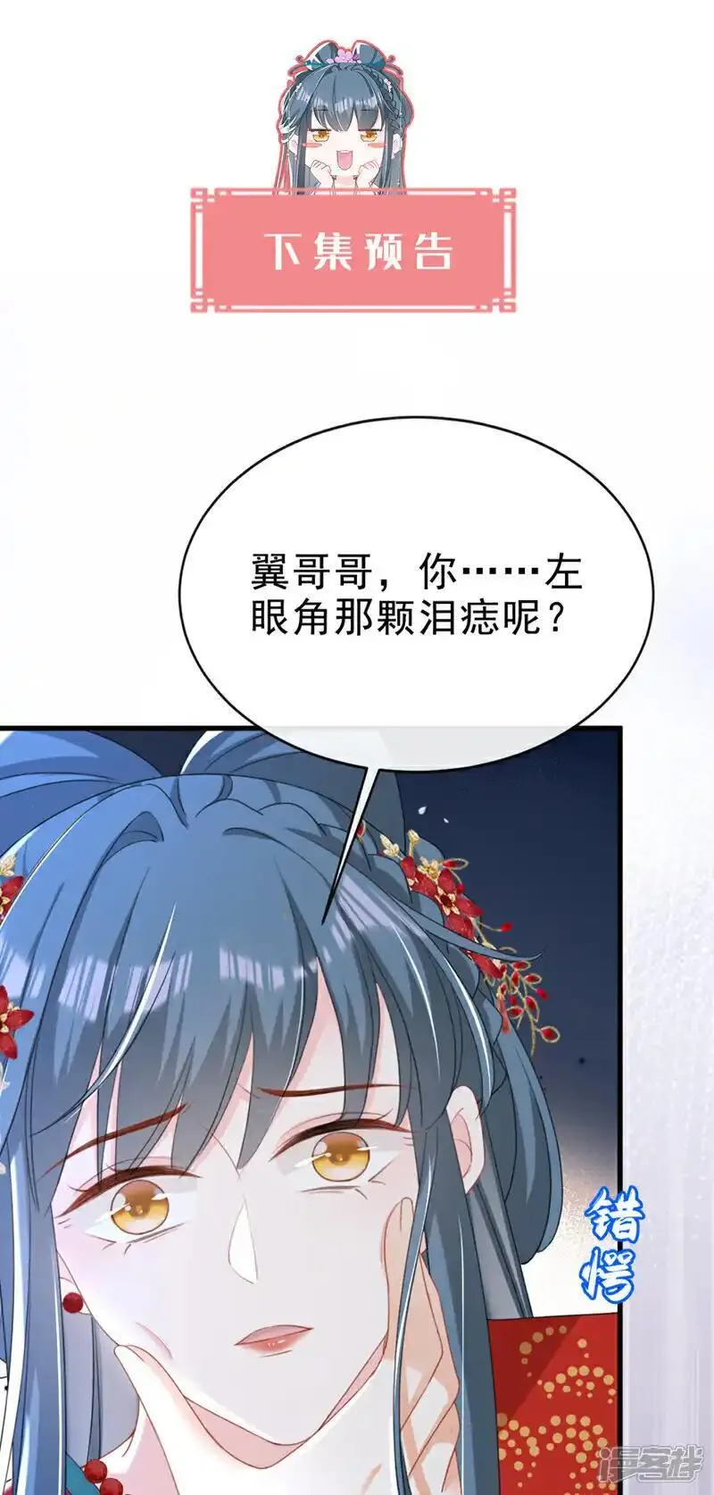 嫡女为谋半夏全集漫画,第70话 那批金球，不是贡品41图