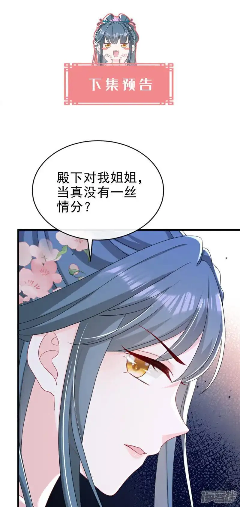 嫡女为谋漫画,第71话 他的左眼没有泪痣！42图