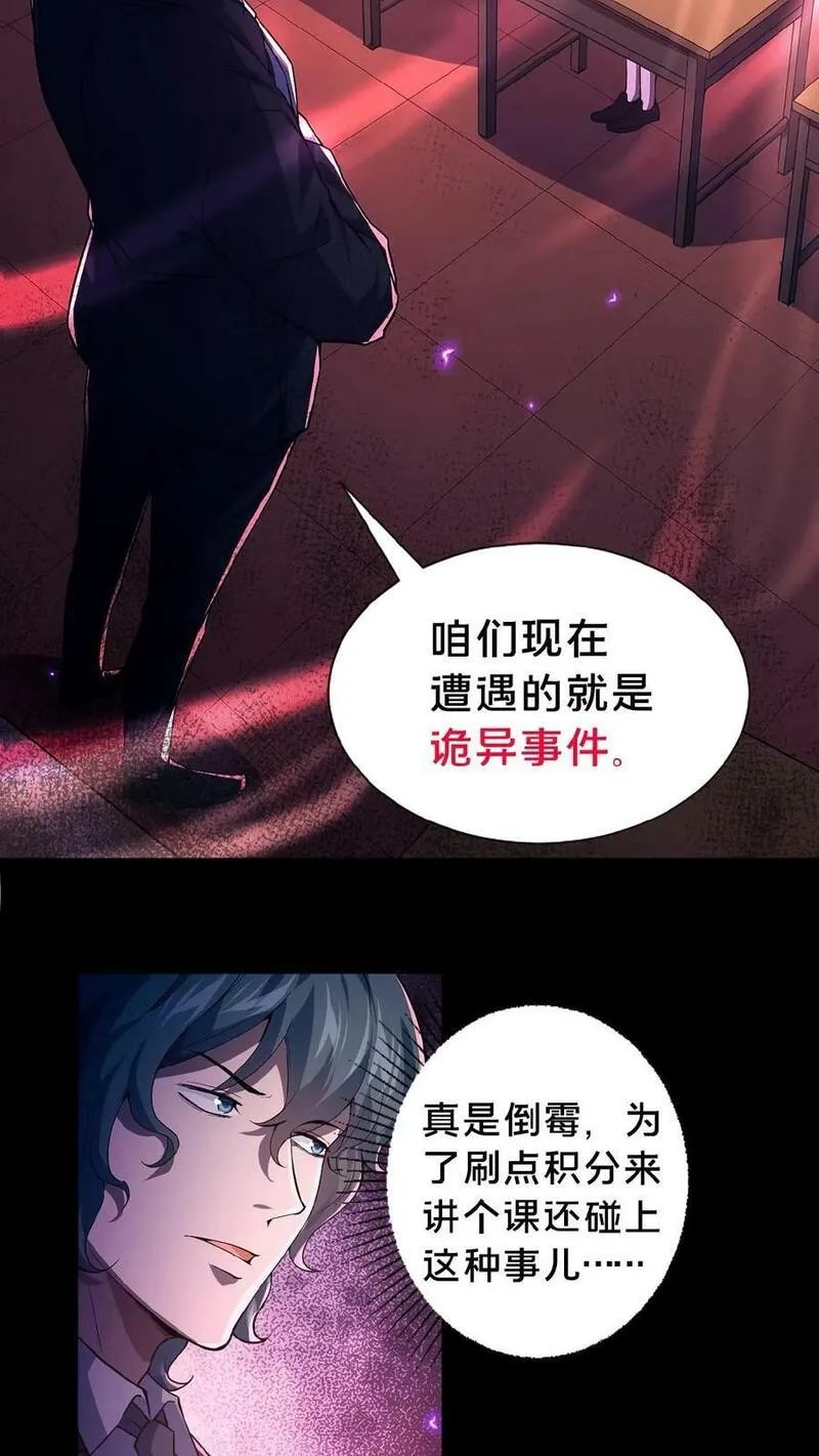 请叫我鬼差大人漫画,第1话 恐怖复苏14图