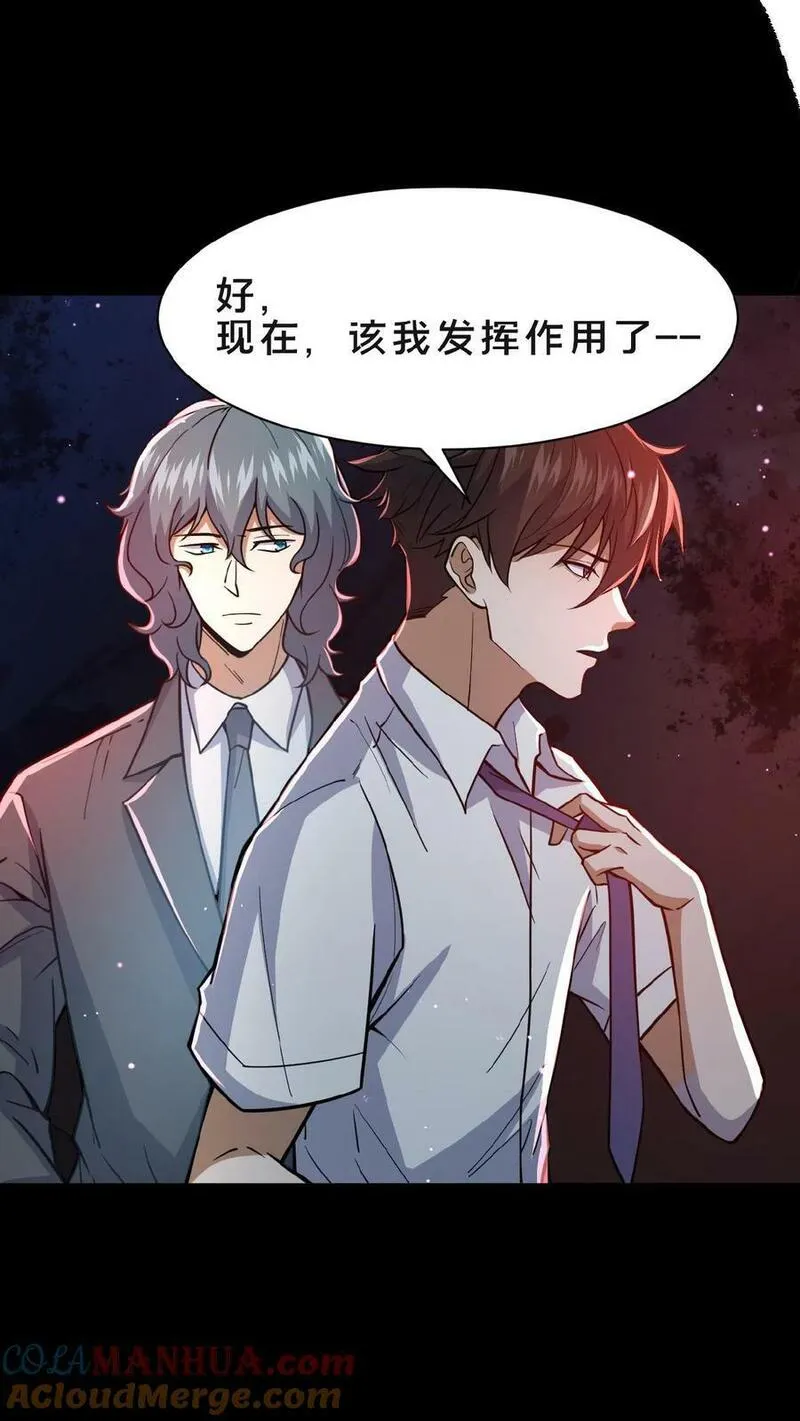 请叫我鬼差大人漫画,第2话 异常出现29图