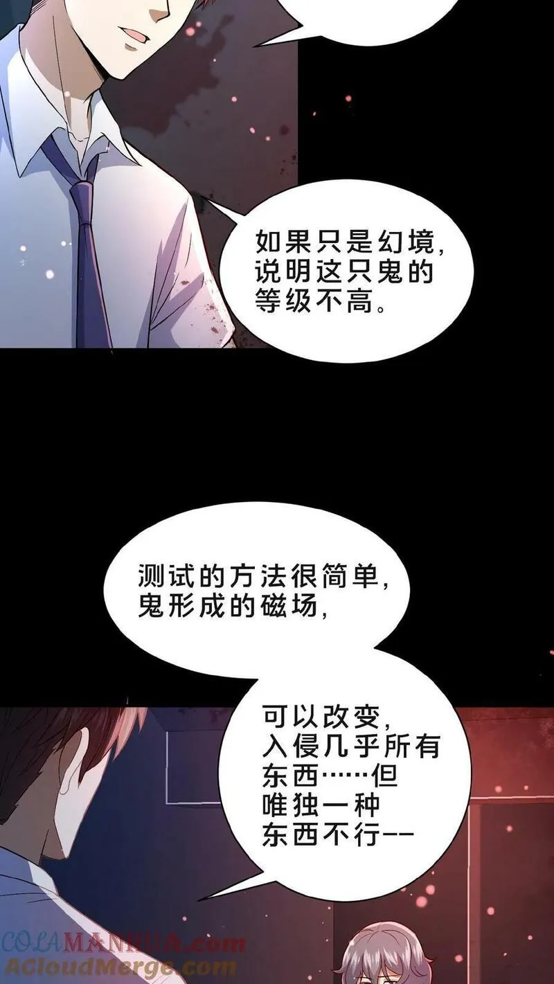 请叫我鬼差大人徐二的猫TXT下载漫画,第2话 异常出现15图