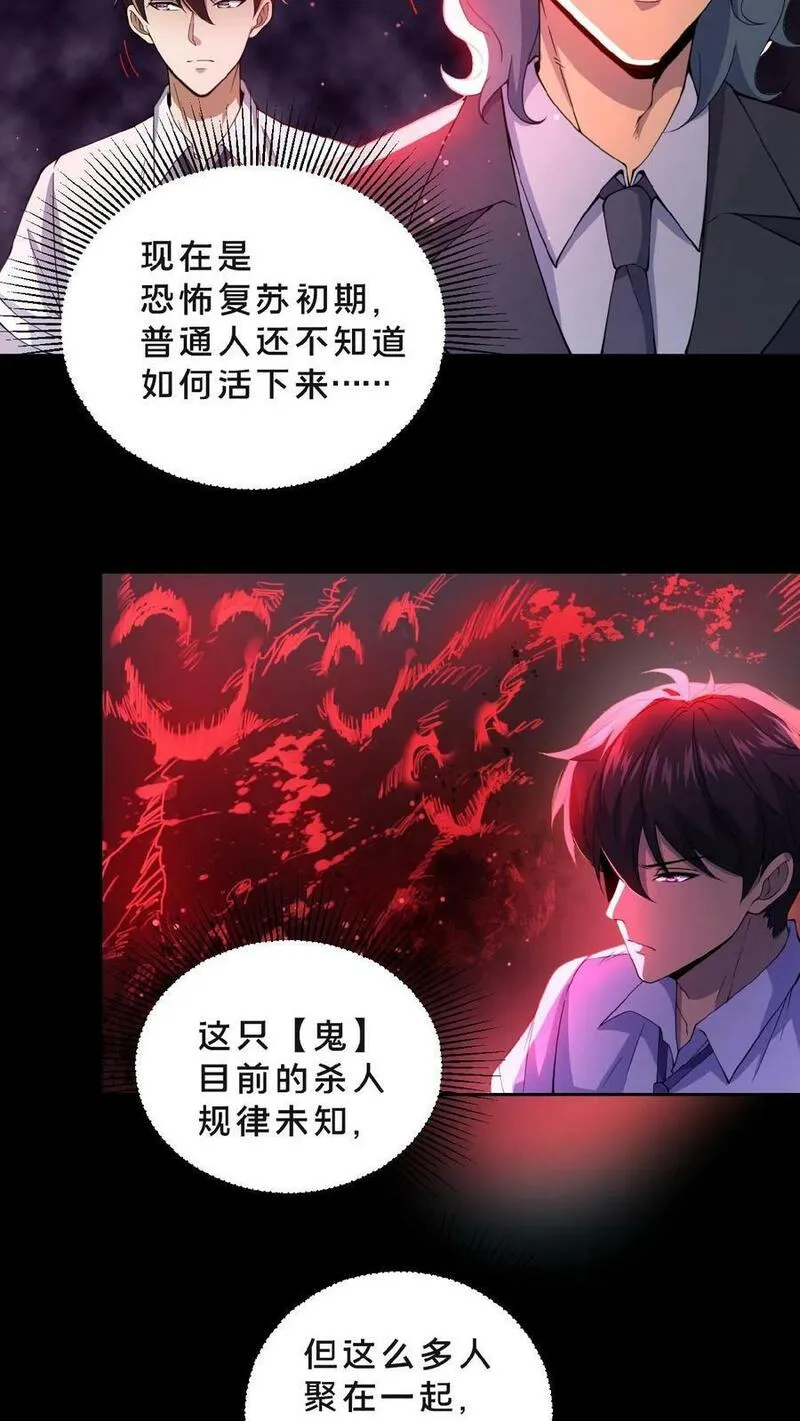 请叫我鬼差大人漫画,第2话 异常出现4图