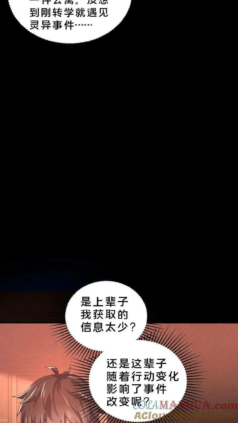 请叫我鬼差大人漫画,第4话 诡异邮局17图