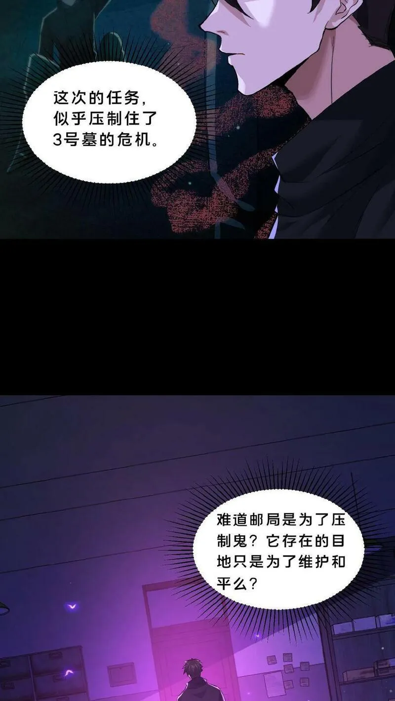 请叫我鬼差大人txt下载徐二家的猫百度网盘漫画,第7话 新的势力4图