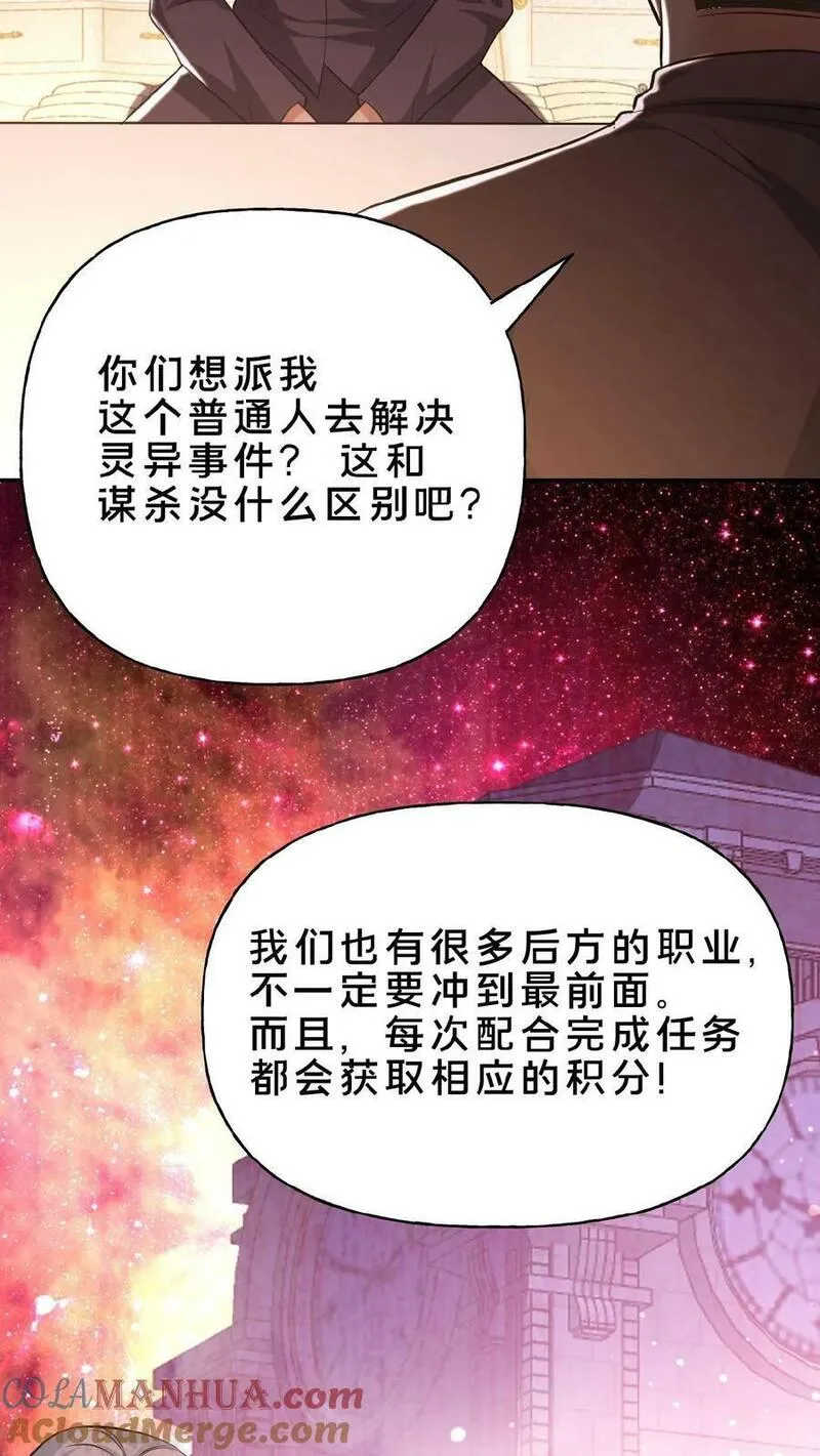 请叫我鬼差大人王烨身份漫画,第8话 天组来访17图