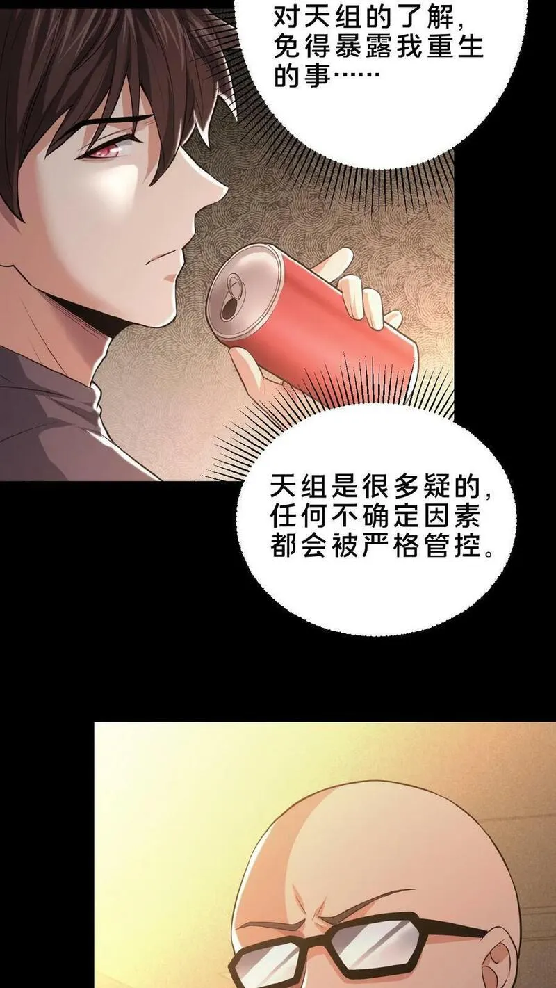 请叫我鬼差大人王烨身份漫画,第8话 天组来访12图