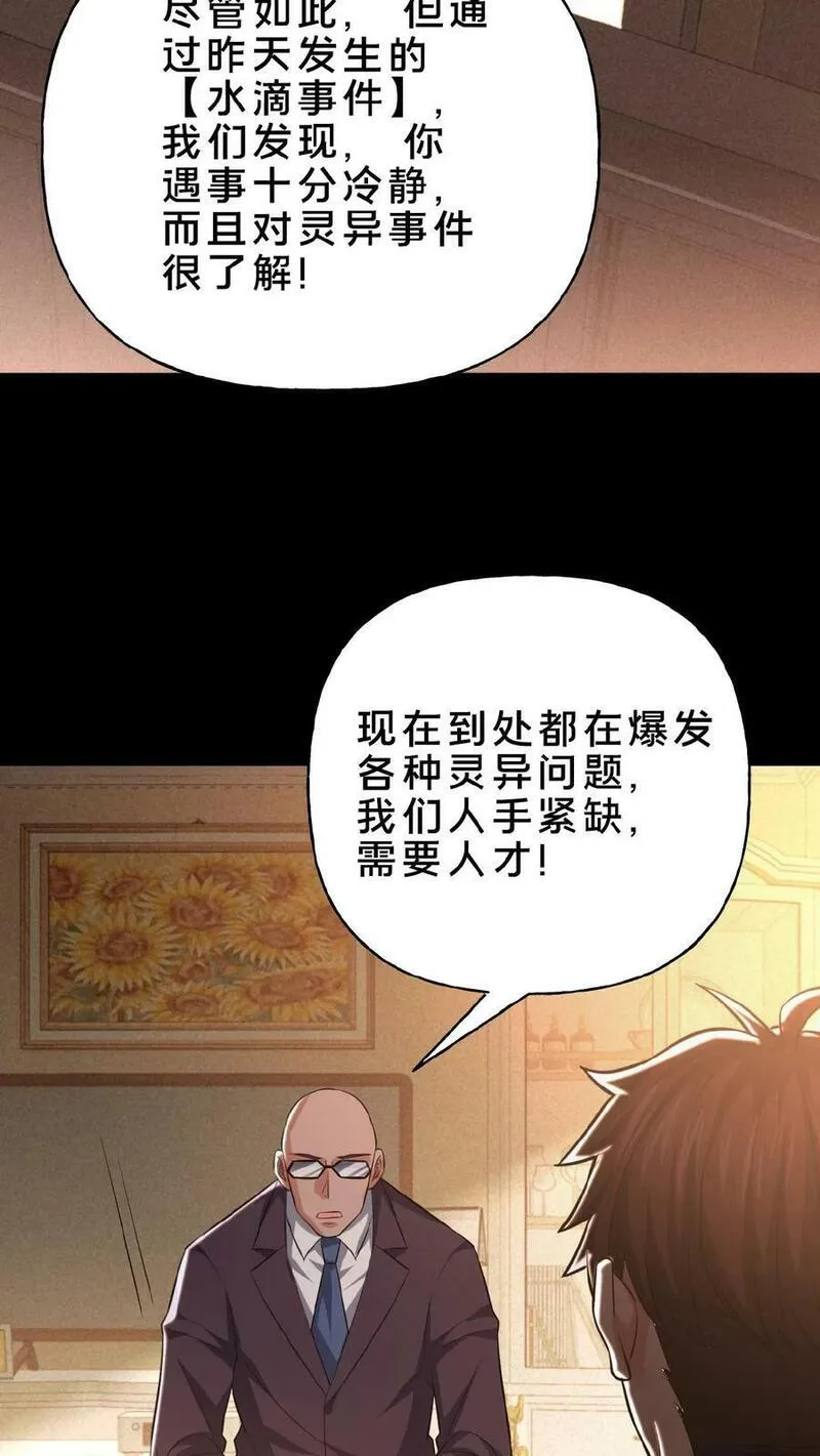 请叫我鬼差大人王烨身份漫画,第8话 天组来访16图