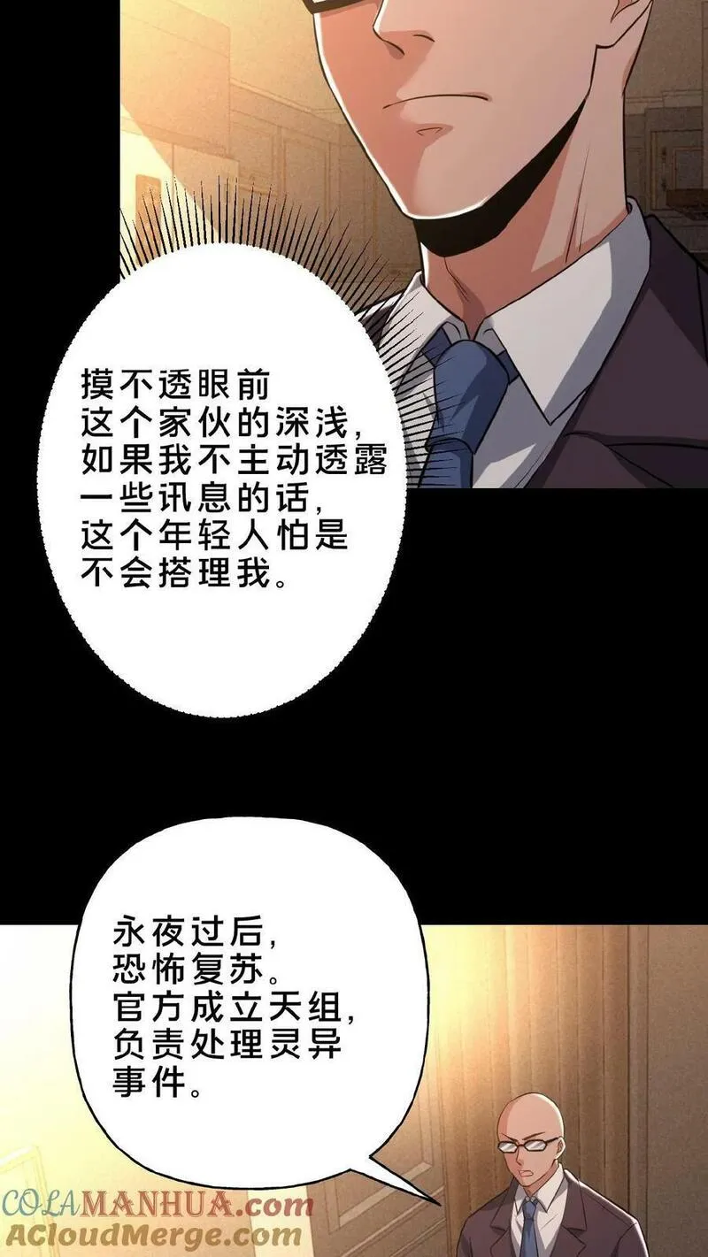 请叫我鬼差大人王烨身份漫画,第8话 天组来访13图