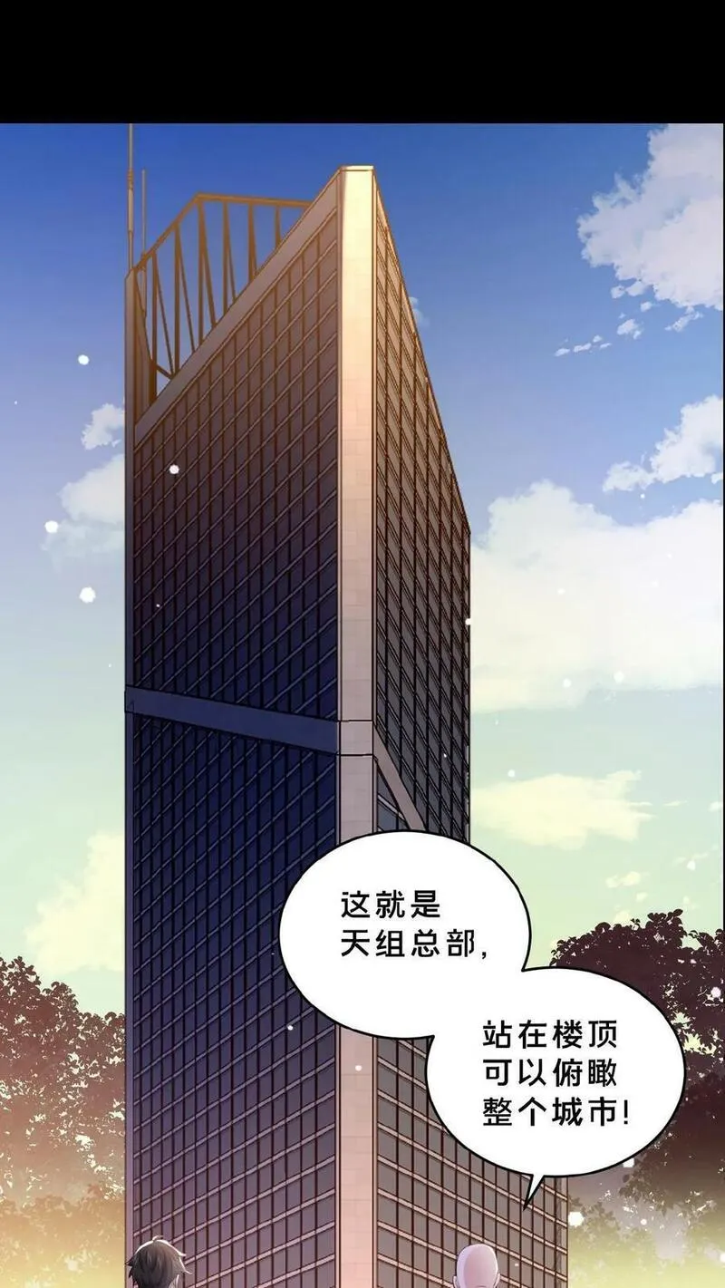 请叫我鬼差大人王烨身份漫画,第8话 天组来访31图