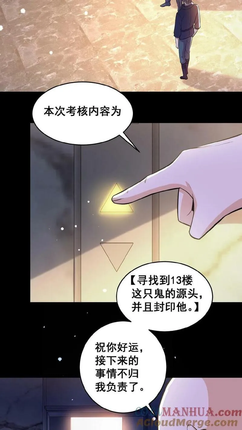 请叫我鬼差大人漫画,第9话 B级考核5图