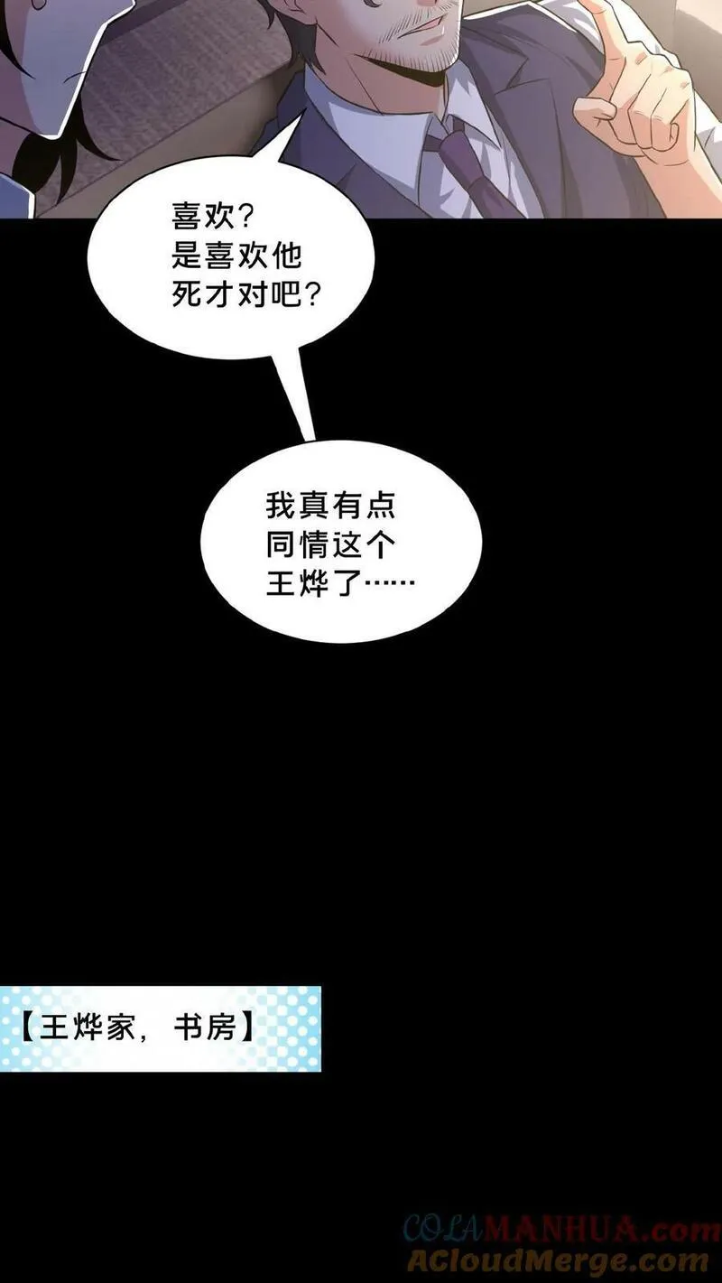 请叫我鬼差大人漫画,第11话 成功入职25图