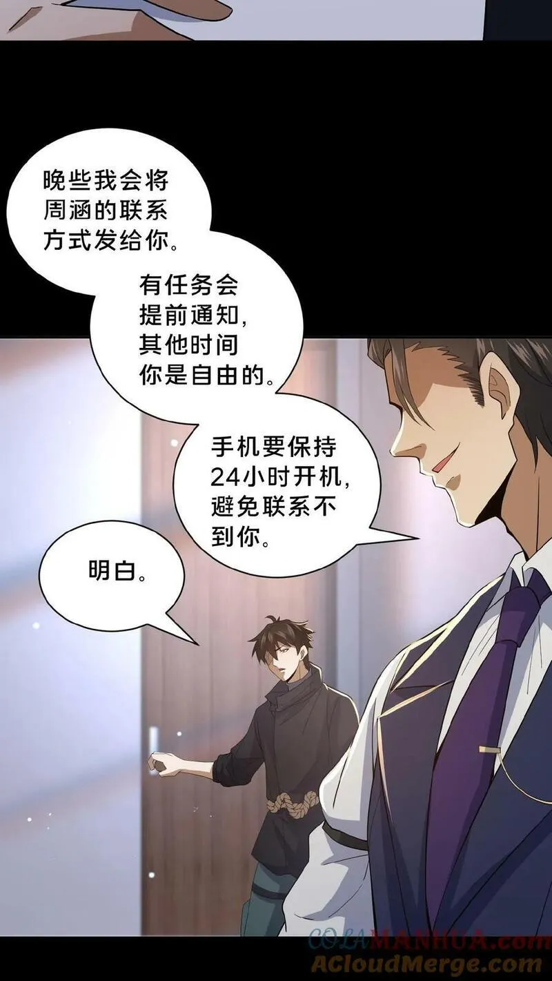 请叫我鬼差大人漫画,第11话 成功入职15图