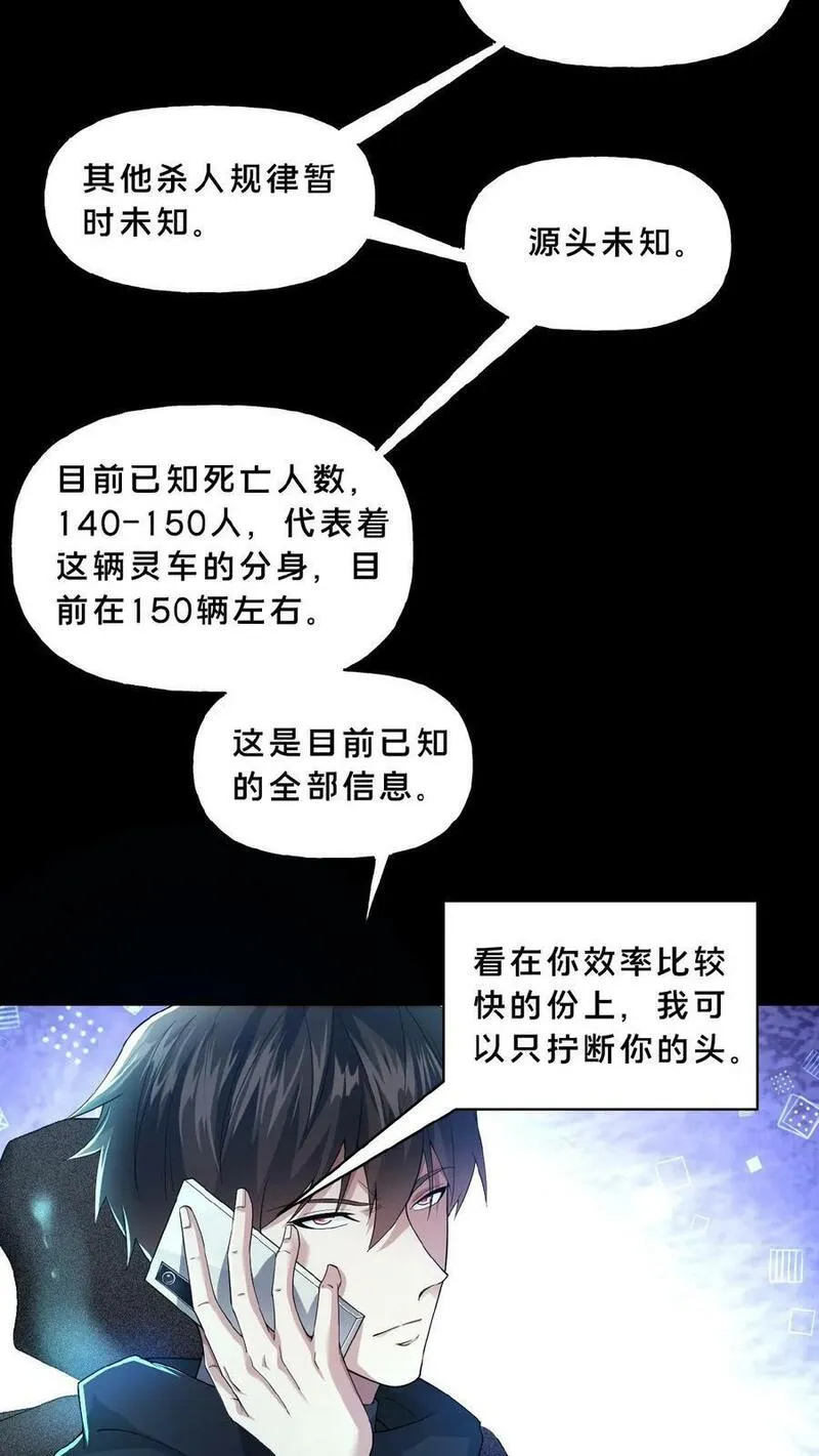 请叫我鬼差大人漫画,第12话 灵车裂变18图