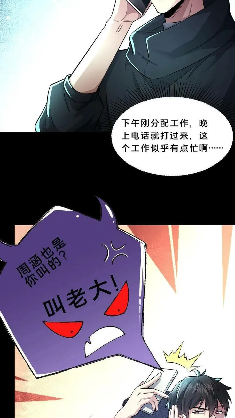 请叫我鬼差大人漫画,第12话 灵车裂变12图