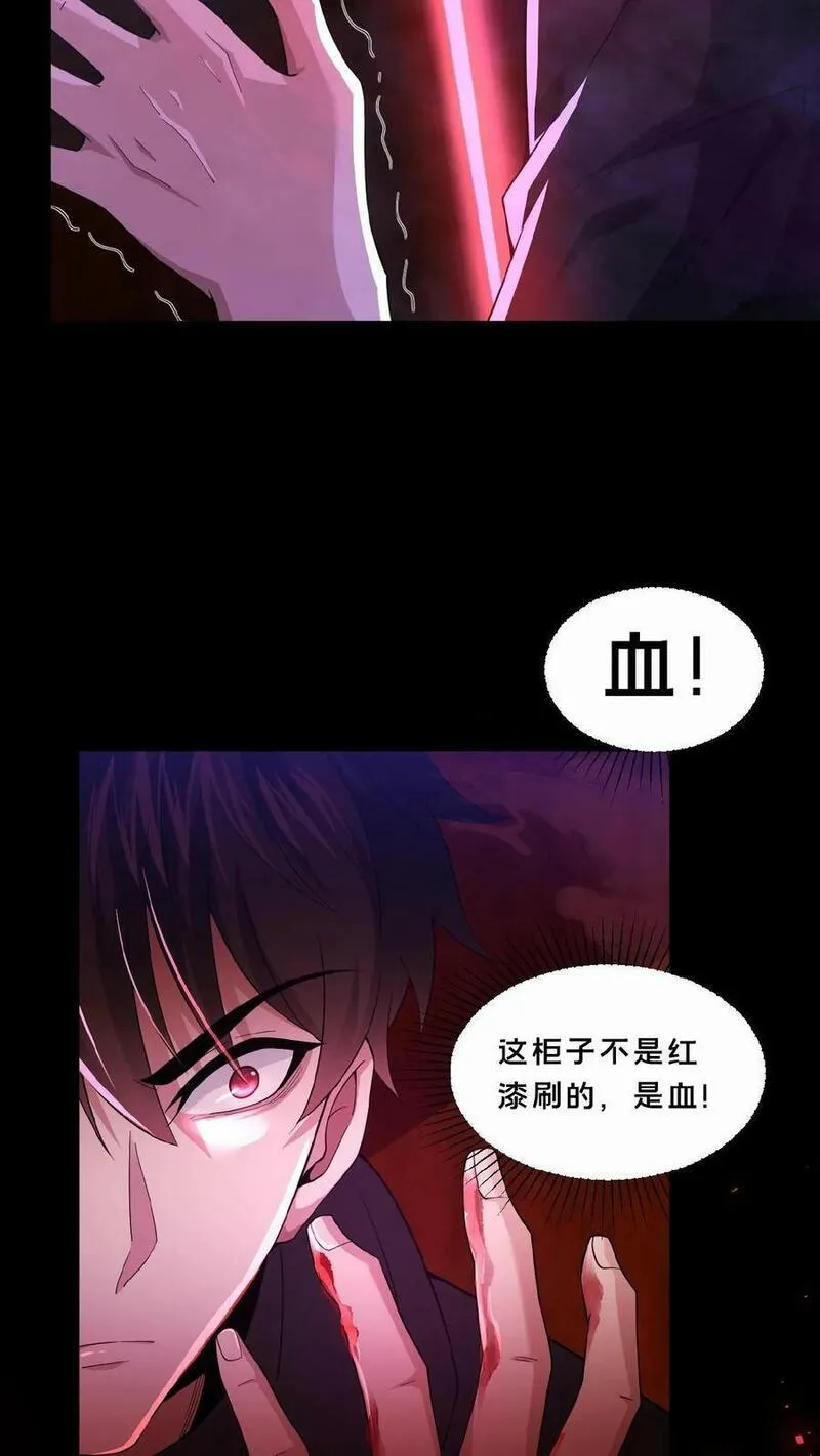 请叫我鬼差大人漫画,第16话 血柜藏身22图