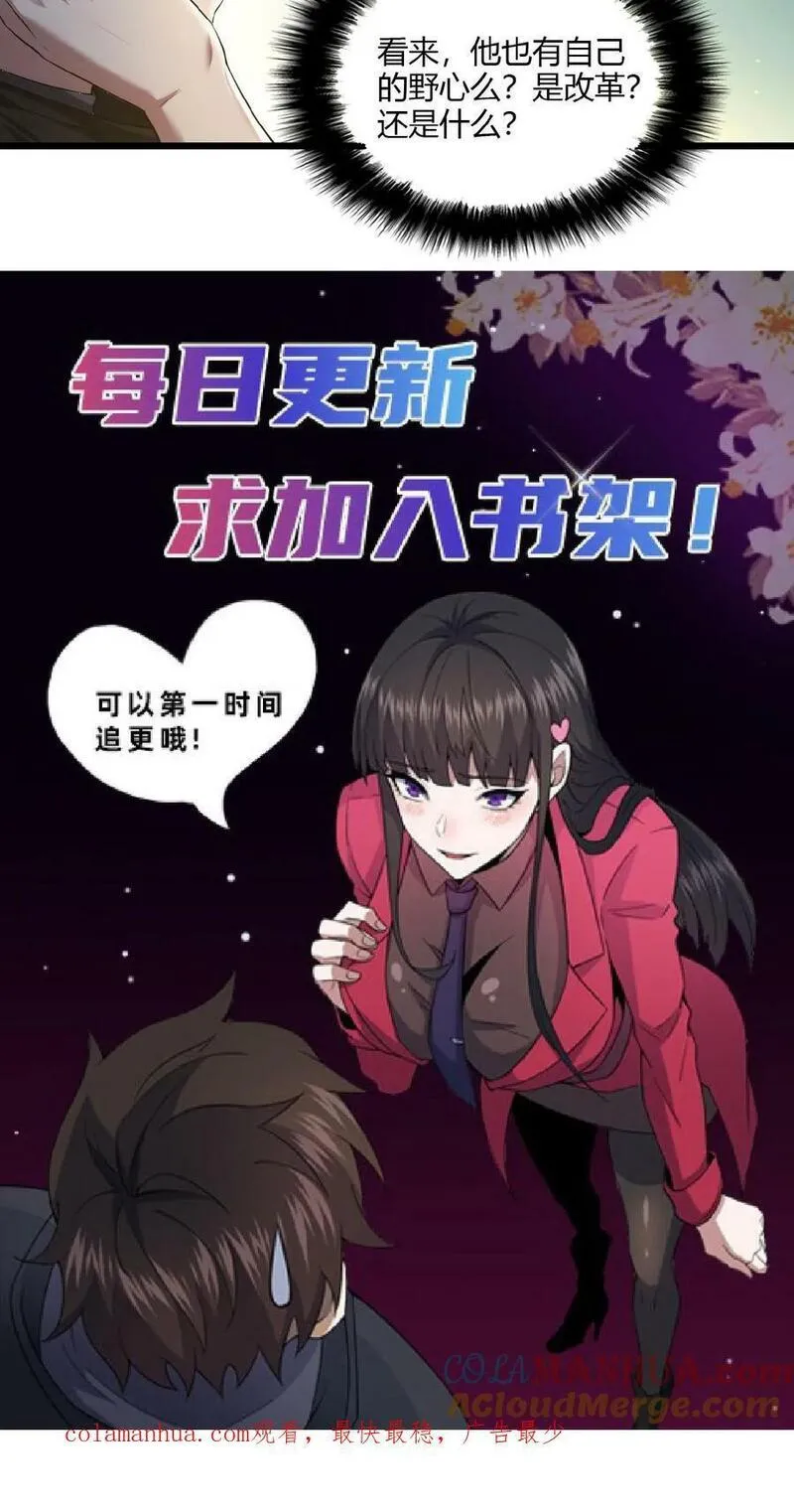 请叫我鬼差大人漫画,第19话 异能觉醒23图