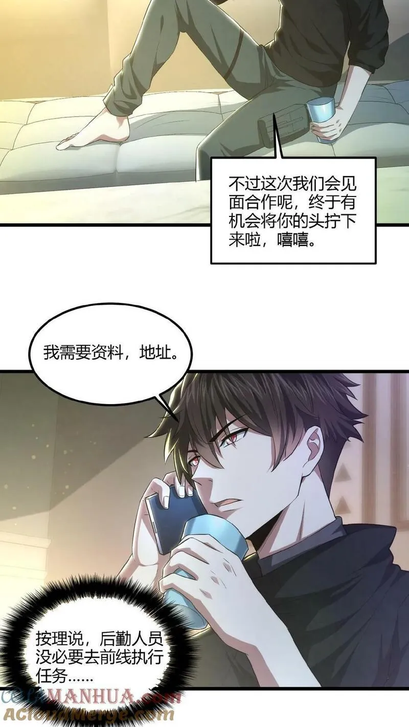 请叫我鬼差大人漫画,第19话 异能觉醒21图