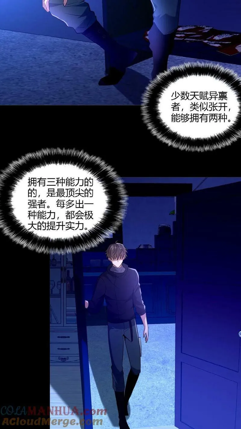 请叫我鬼差大人讲了一个什么故事漫画,第19话 异能觉醒15图