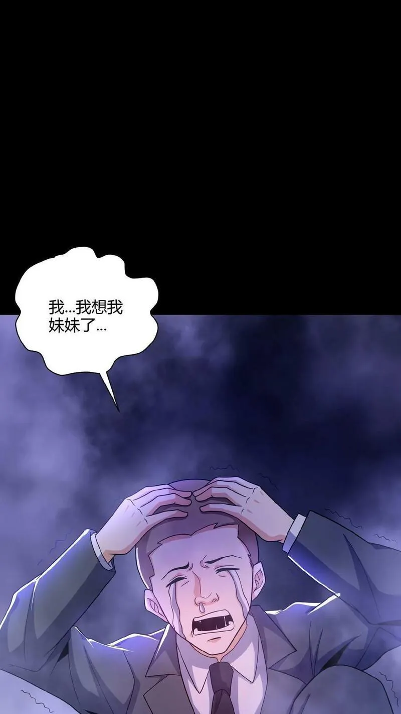 请叫我鬼差大人漫画免费下拉式漫画,第20话 游园惊魂30图