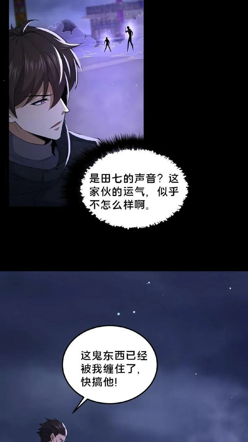 请叫我鬼差大人漫画,第26话 御鬼之人6图