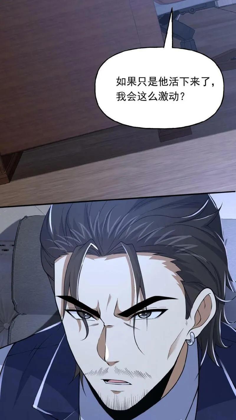 请叫我鬼差大人漫画,第29话 部长召见30图