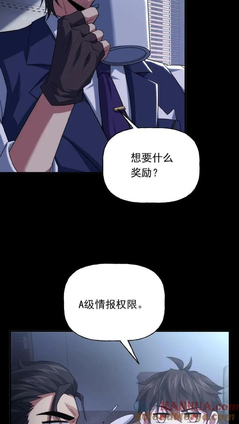 请叫我鬼差大人txt完整版漫画,第30话 各怀鬼胎15图