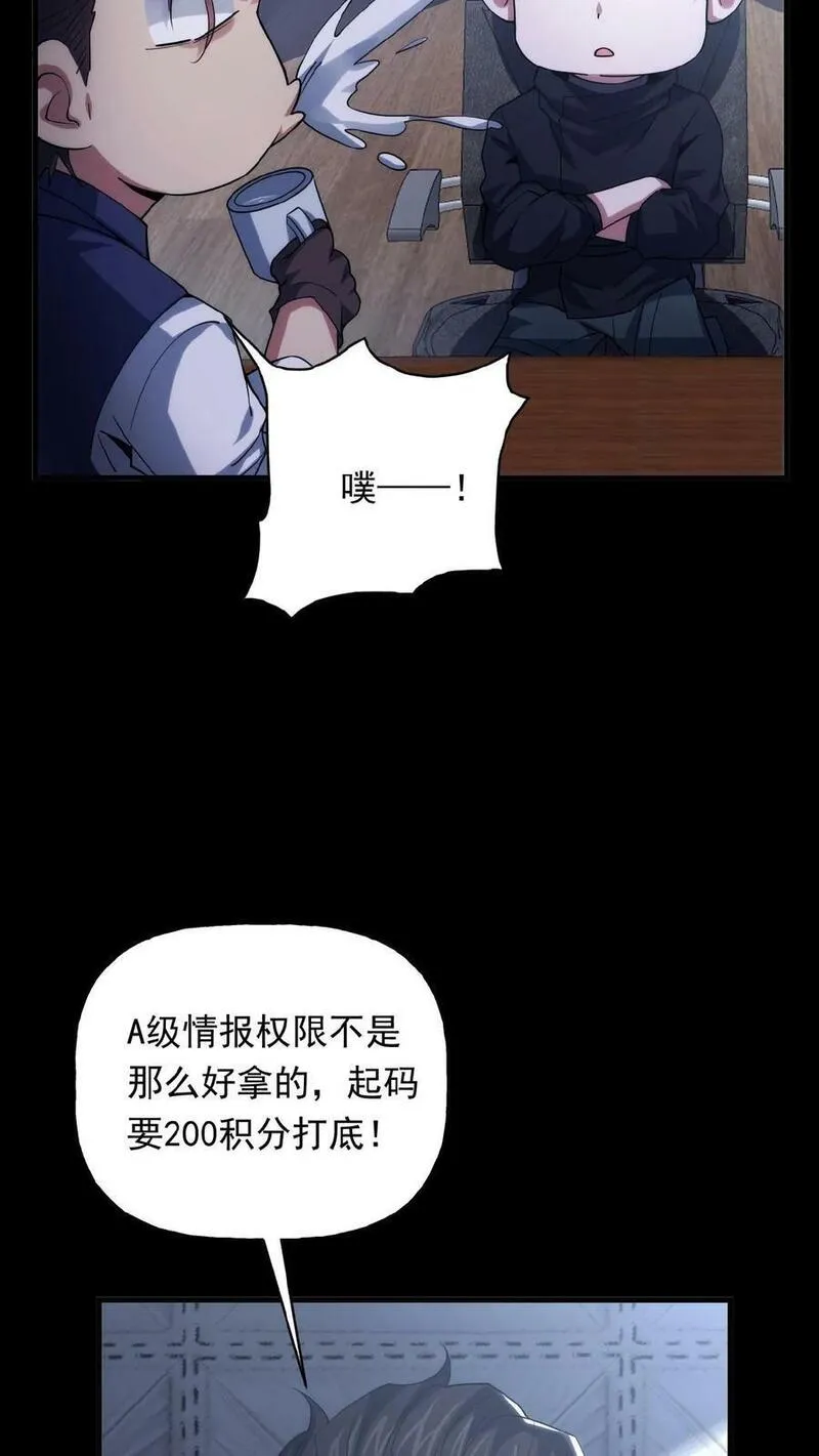 请叫我鬼差大人txt完整版漫画,第30话 各怀鬼胎16图