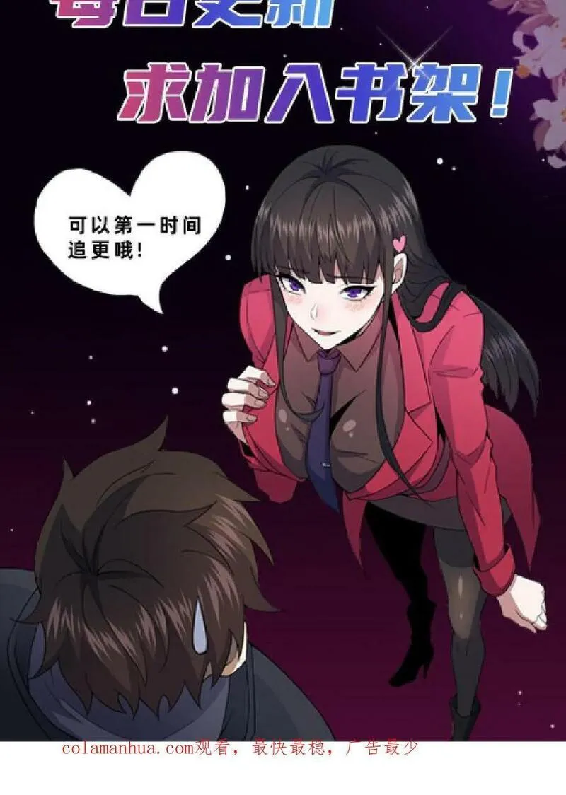 请叫我鬼差大人漫画,第31话 觉醒的代价26图