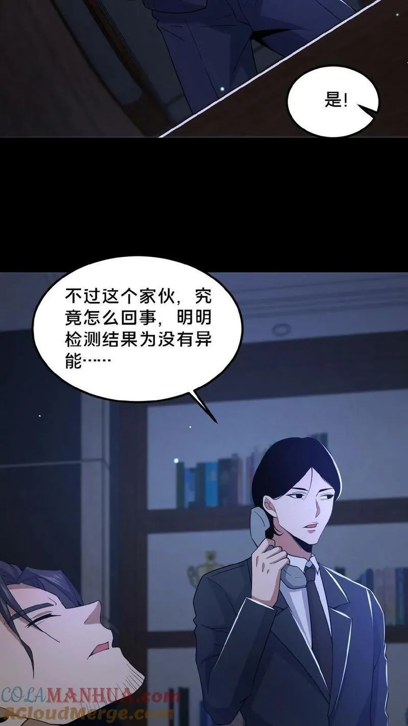 请叫我鬼差大人漫画,第31话 觉醒的代价19图