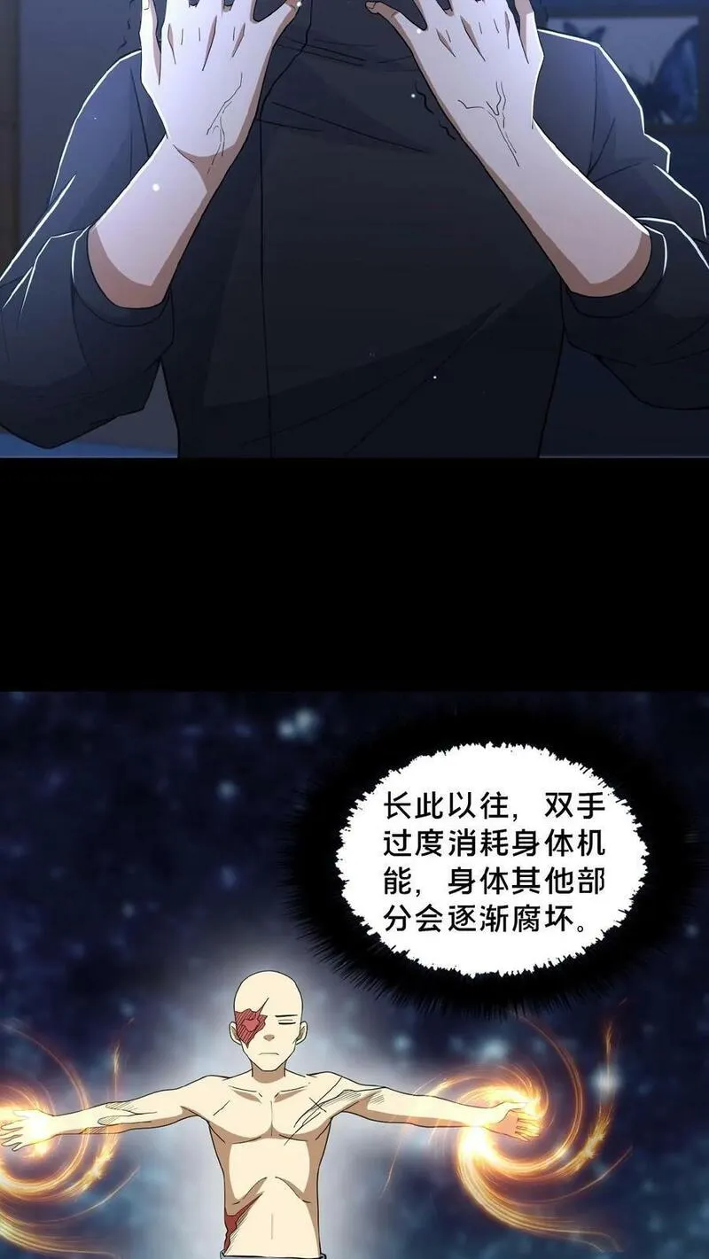 请叫我鬼差大人漫画,第31话 觉醒的代价22图