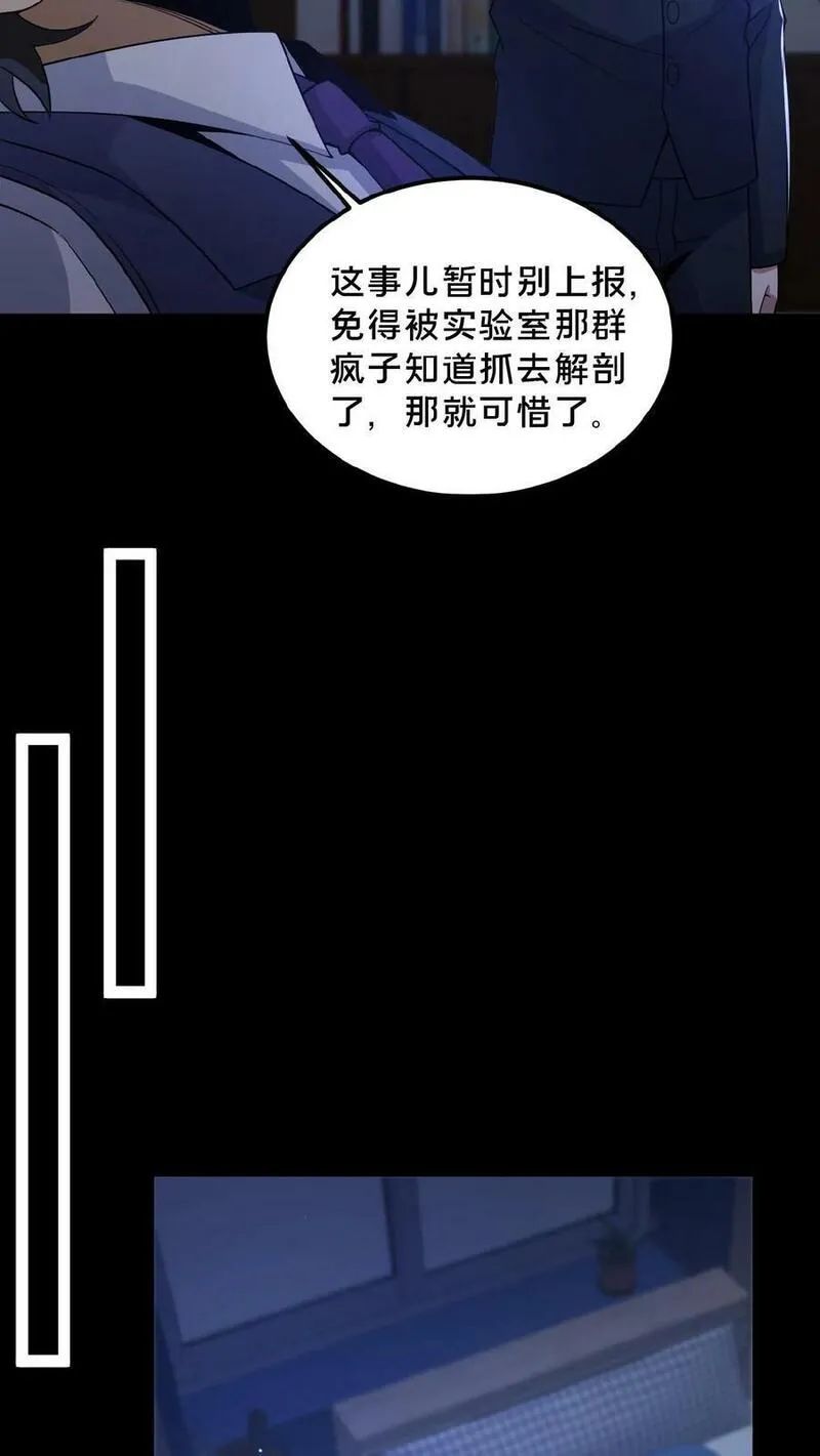 请叫我鬼差大人漫画,第31话 觉醒的代价20图