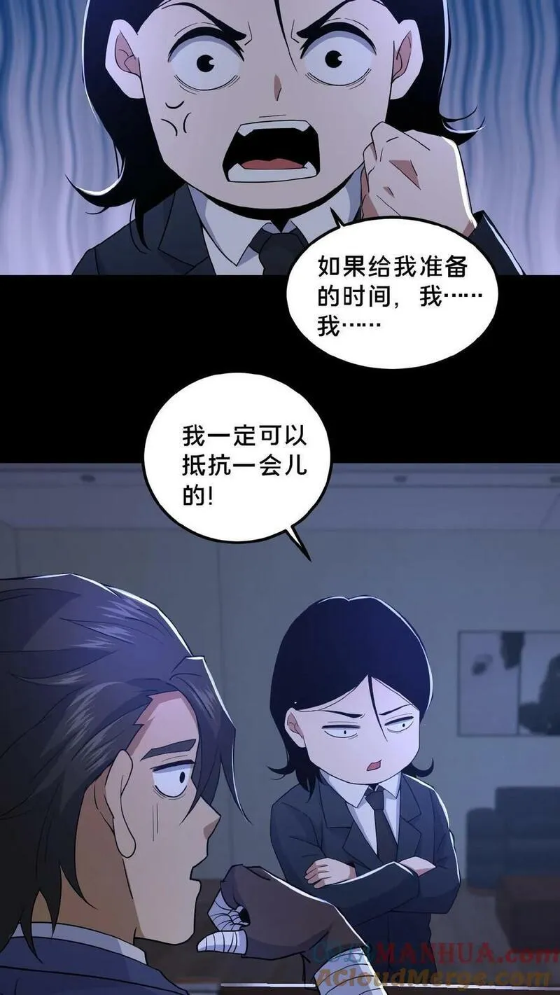 请叫我鬼差大人漫画,第31话 觉醒的代价17图