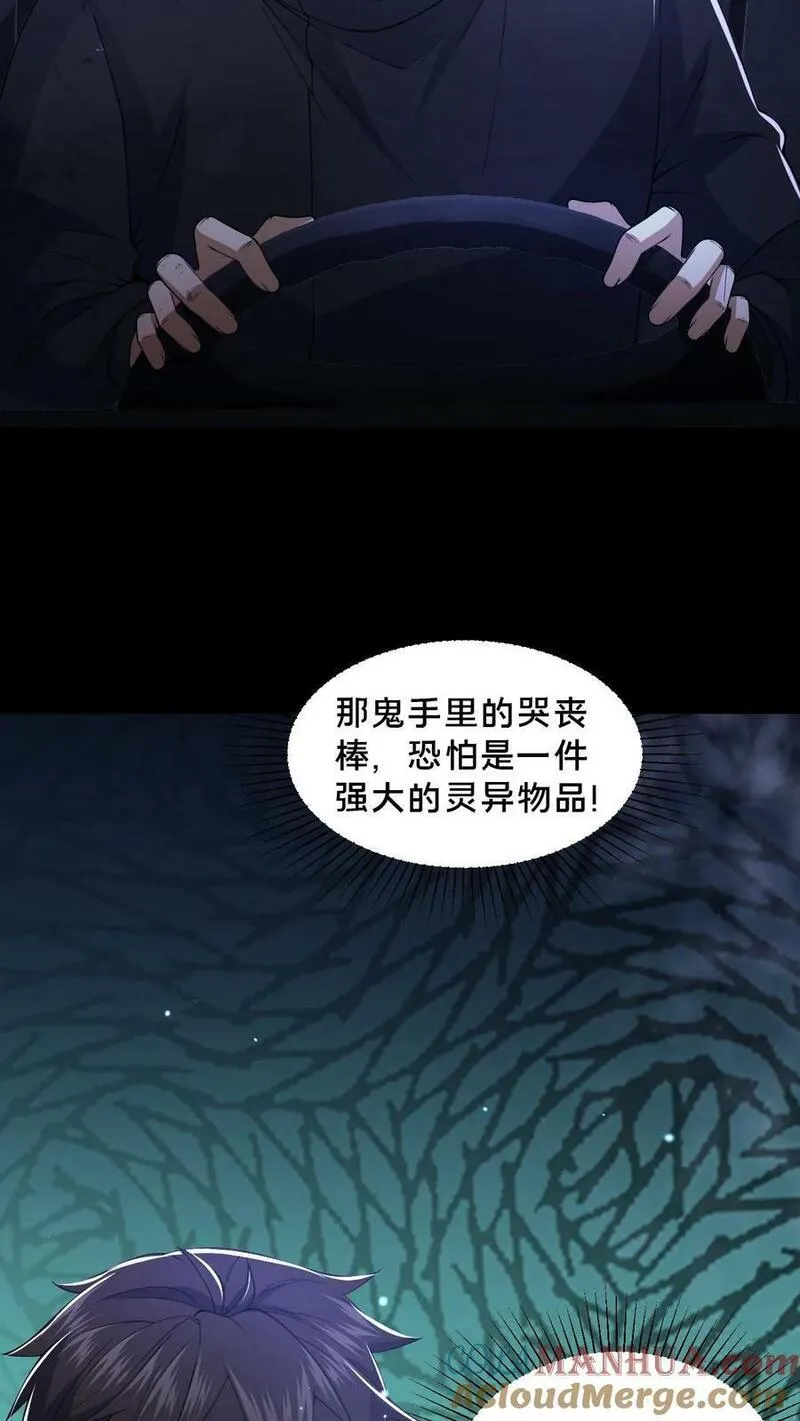 请叫我鬼差大人漫画,第38话 恐怖的诅咒19图