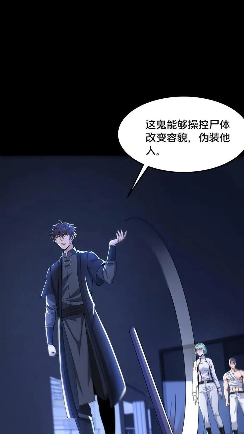 请叫我鬼差大人剧情介绍漫画,第47话 狼人杀14图