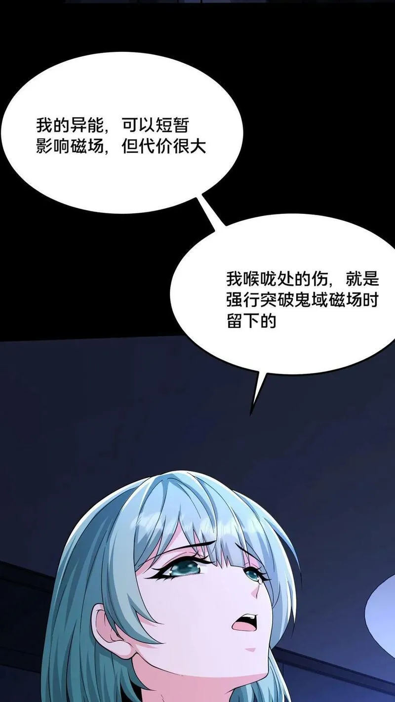 请叫我鬼差大人剧情介绍漫画,第47话 狼人杀10图