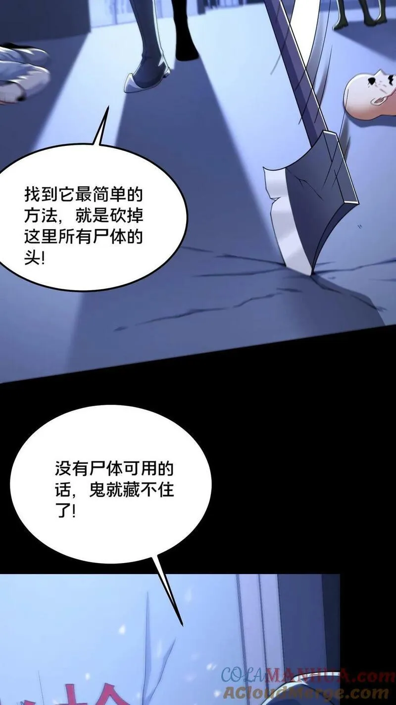 请叫我鬼差大人剧情介绍漫画,第47话 狼人杀15图