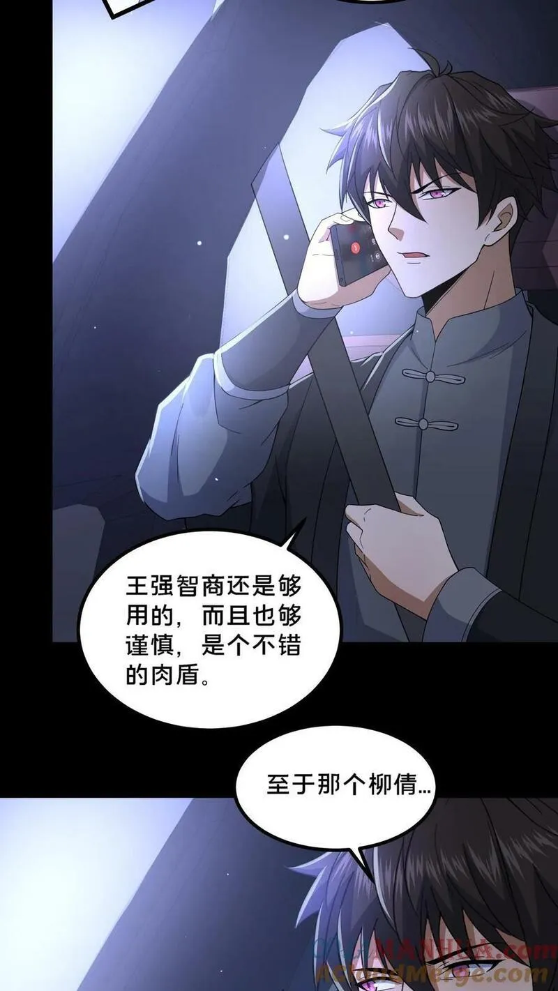 请叫我鬼差大人漫画,第49话 周涵的邀请3图