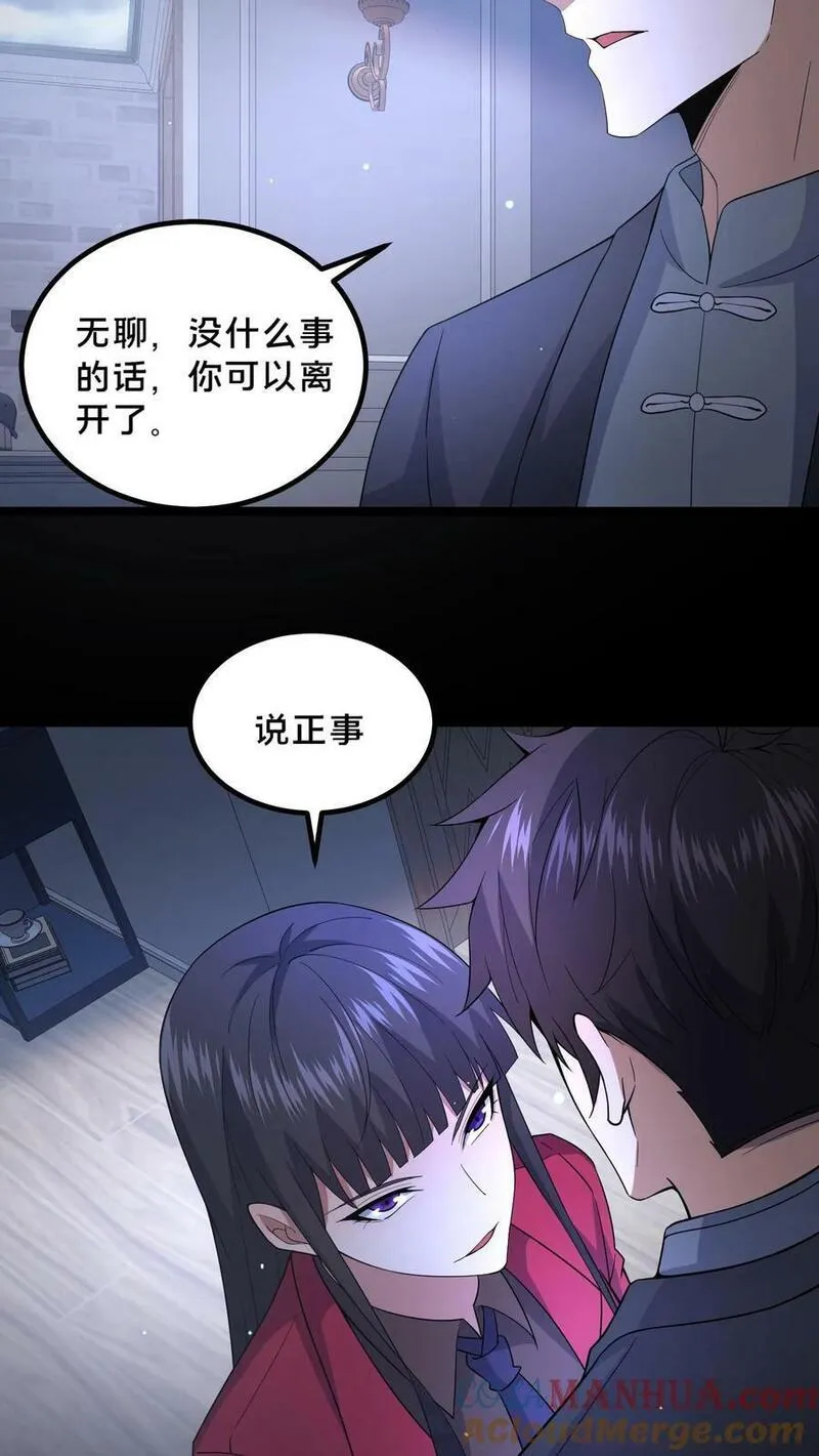 请叫我鬼差大人漫画,第49话 周涵的邀请19图