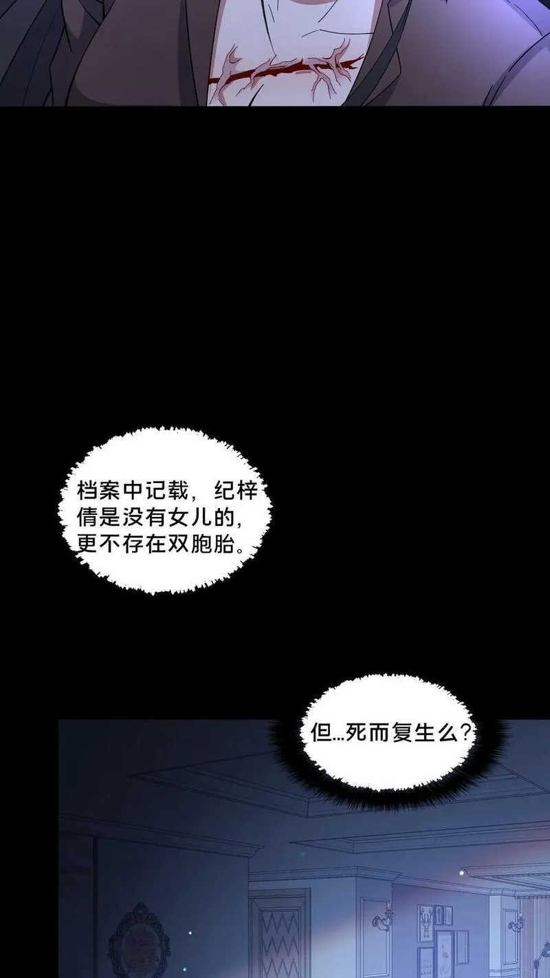 请叫我鬼差大人张子良漫画,第66话 陈年往事26图