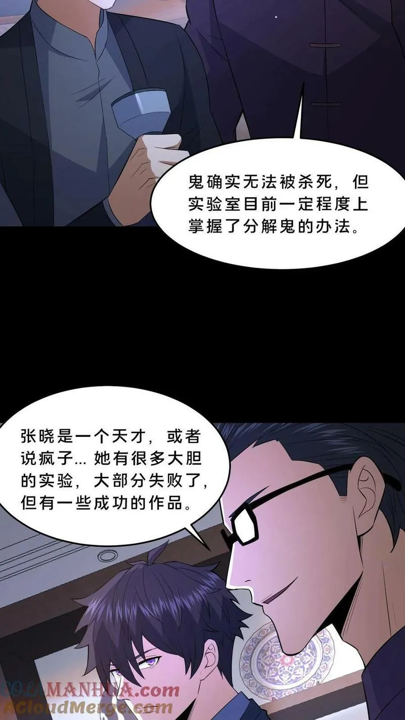 请叫我鬼差大人有声小说漫画,第68话 小队成立21图