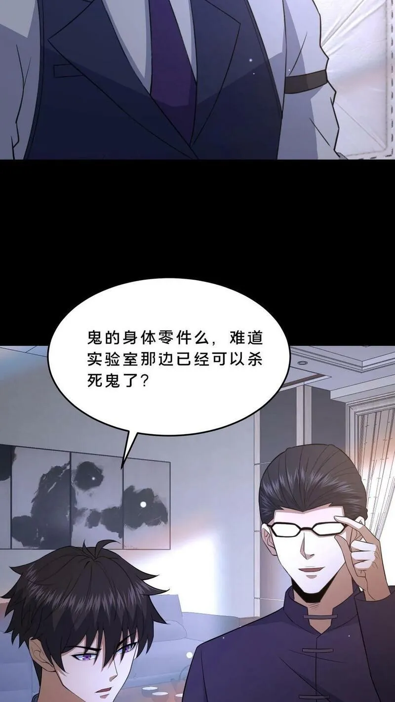 请叫我鬼差大人漫画,第68话 小队成立20图