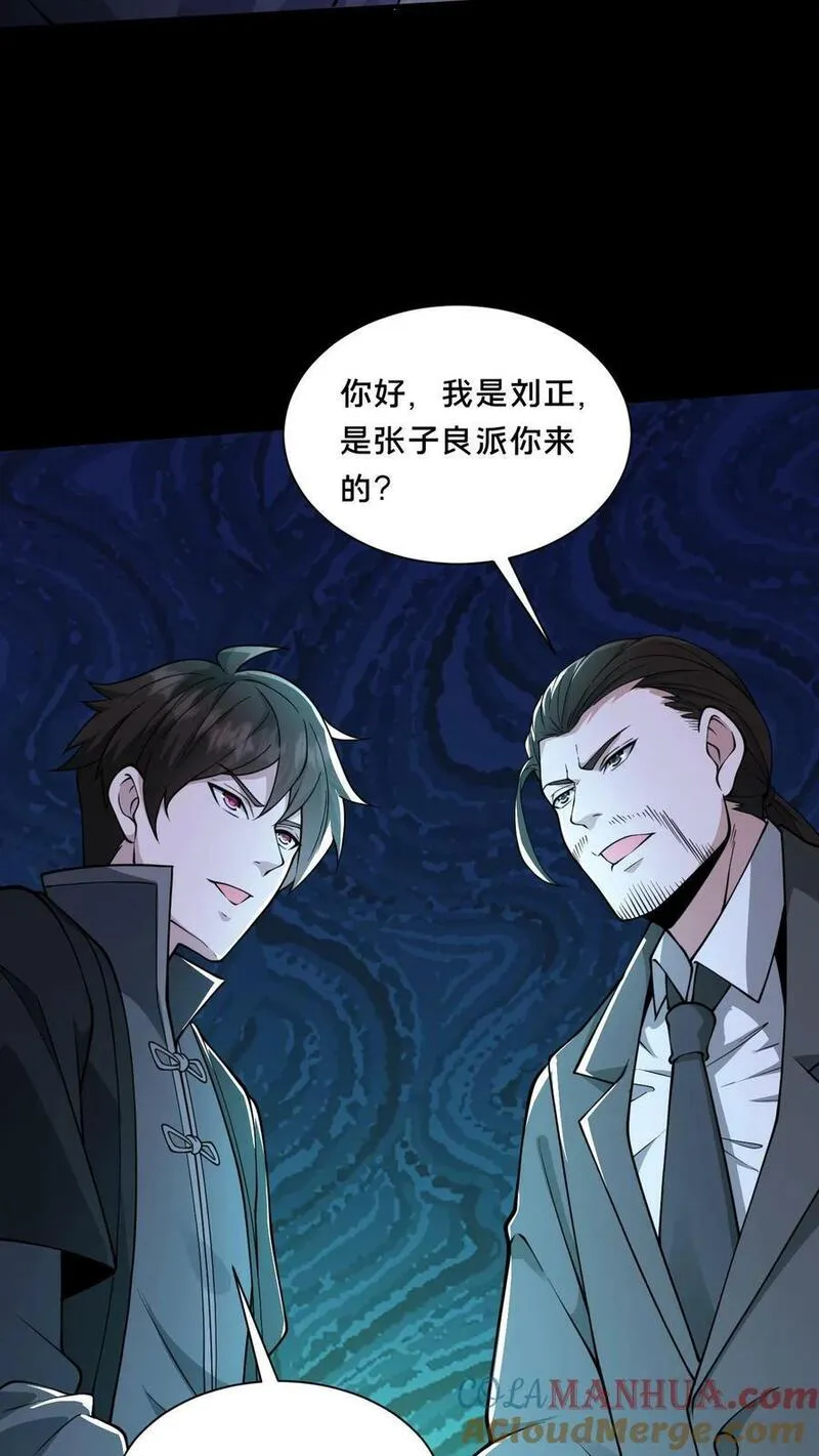 请叫我鬼差大人txt下载徐二家的猫百度网盘漫画,第74话 绝望的临安城17图