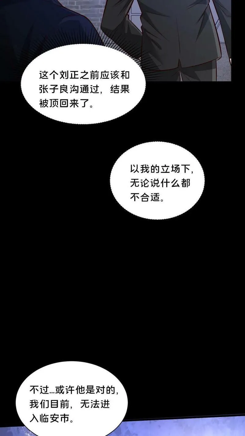 请叫我鬼差大人txt下载徐二家的猫百度网盘漫画,第74话 绝望的临安城22图