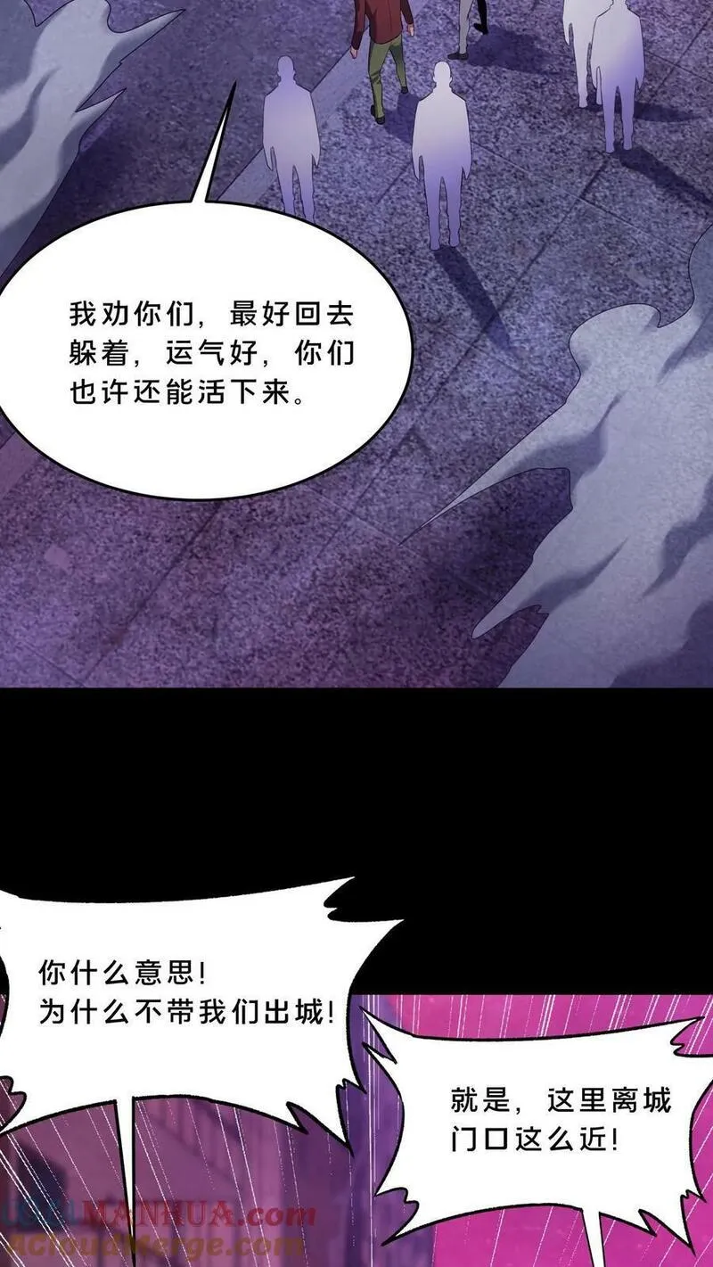 请叫我鬼差大人漫画,第76话 疯狂的幸存者7图