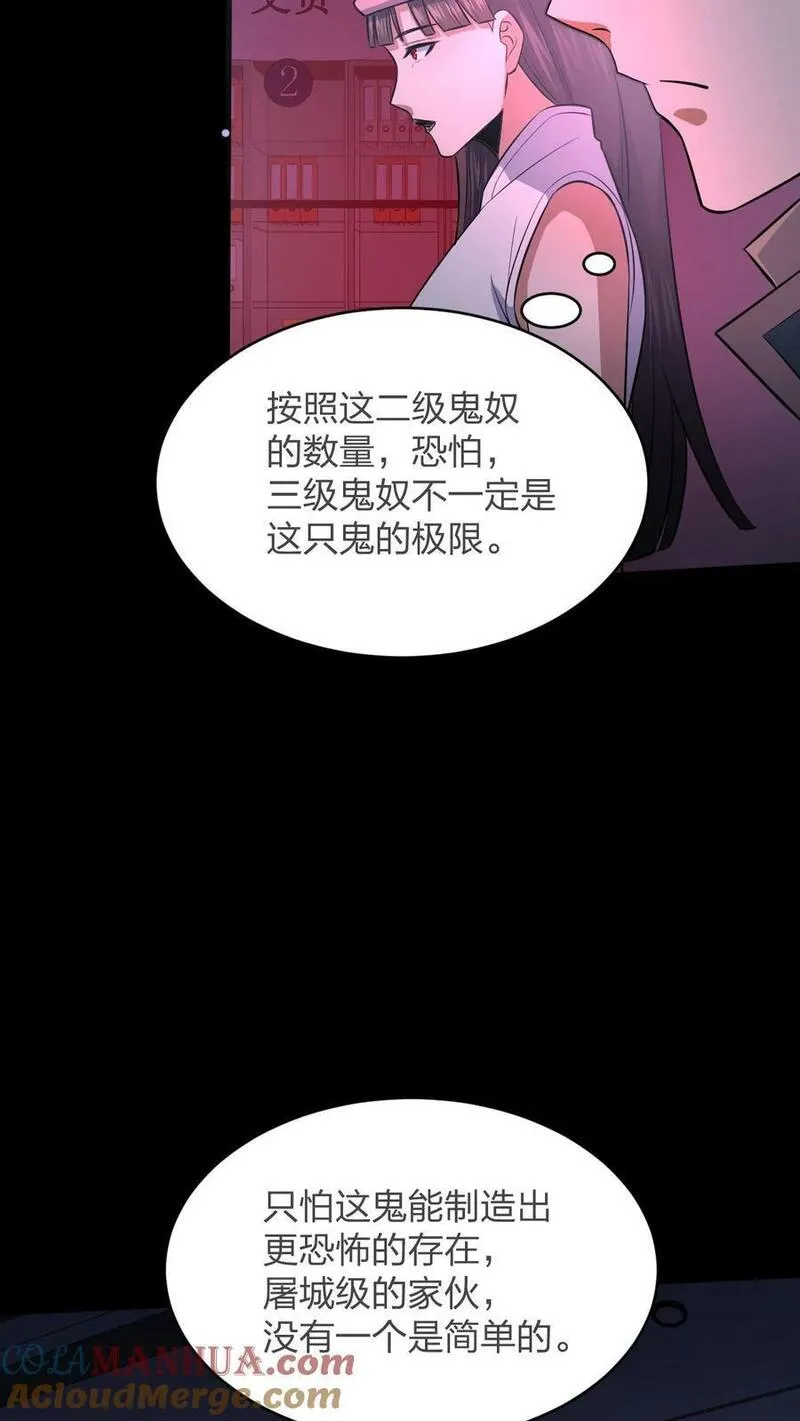 请叫我鬼差大人漫画,第79话 异能者的尸体17图