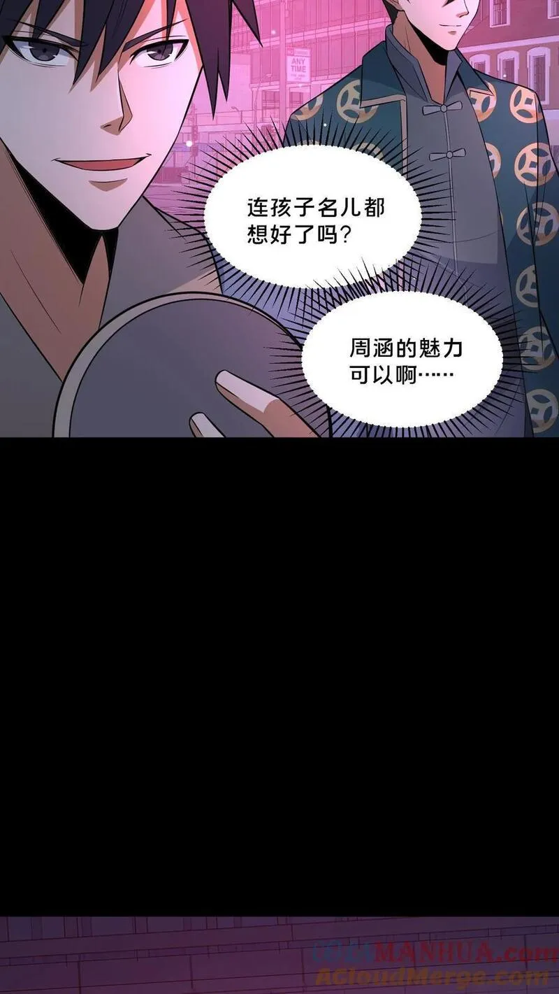 请叫我鬼差大人漫画,第87话 宝藏男孩5图